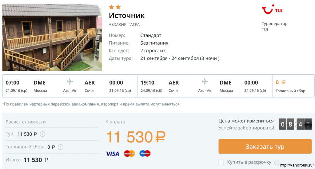 цены на авиабилет в абхазию